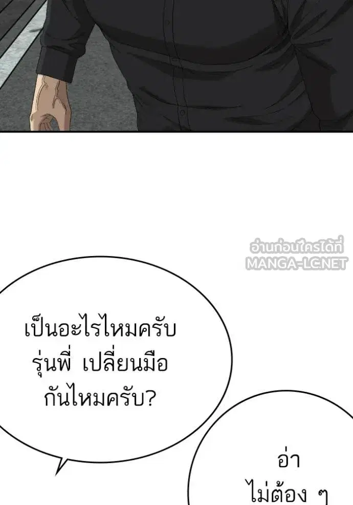 Bad Guy ตอนที่ 289 หน้า 104