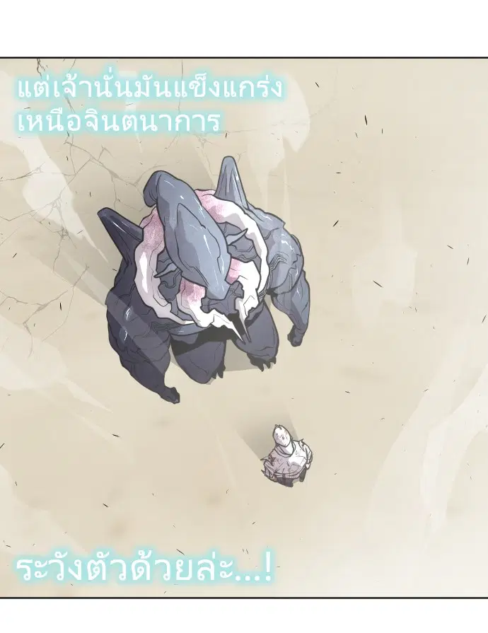 Superhuman Era ตอนที่ 75 หน้า 17