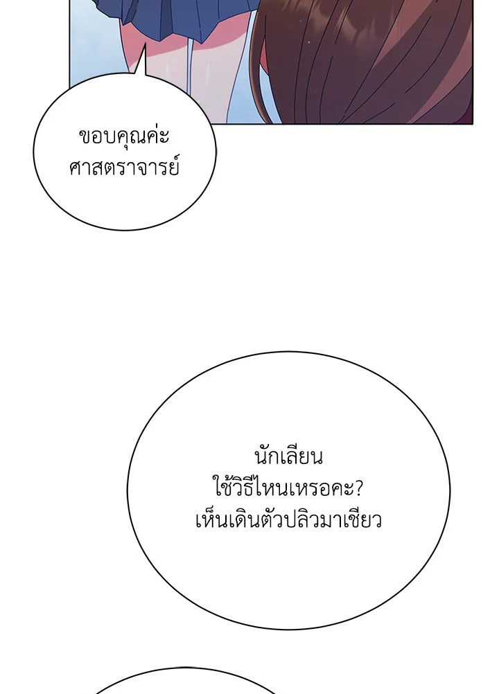 Necromancer Academy’s Genius Summoner ตอนที่ 18 หน้า 44