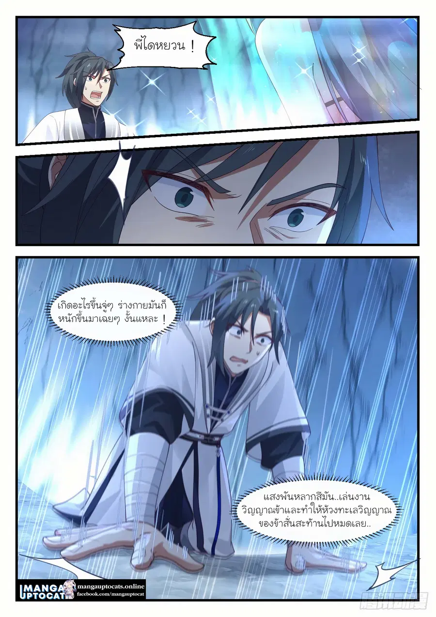 Martial Peak ตอนที่ 1177 หน้า 11