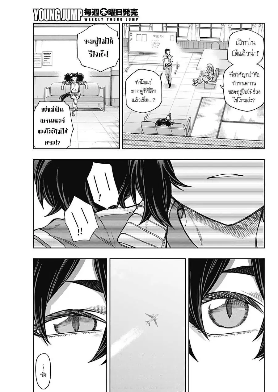 Uma Musume: Cinderella Gray ตอนที่ 177 หน้า 7