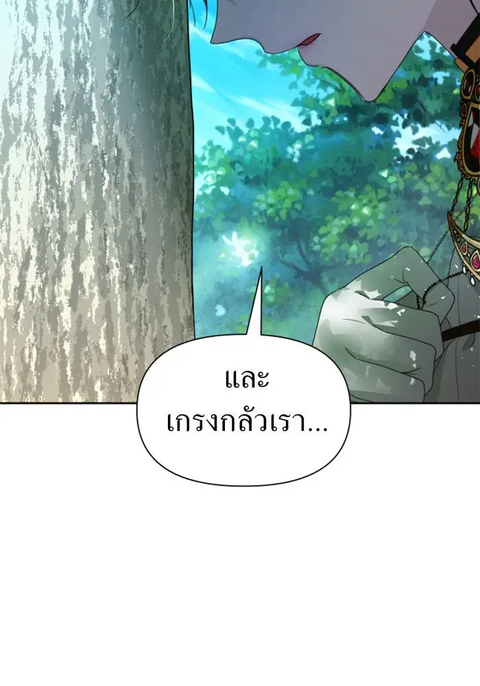 Your Throne ตอนที่ 58 หน้า 110