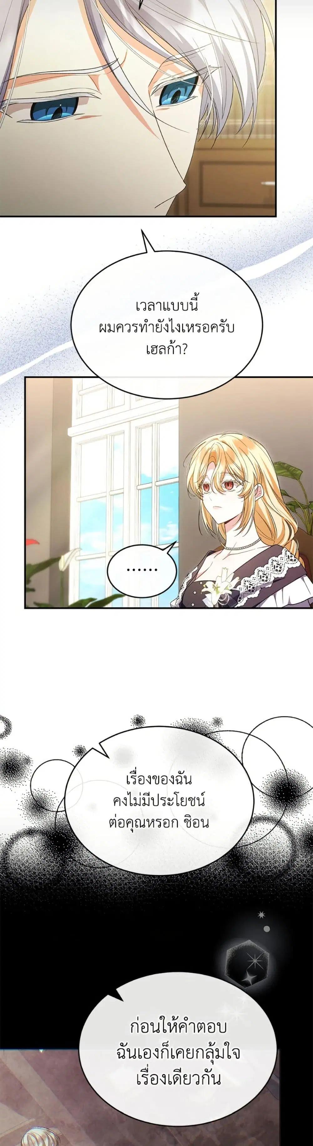 The Real Daughter Is Back ตอนที่ 157 หน้า 20