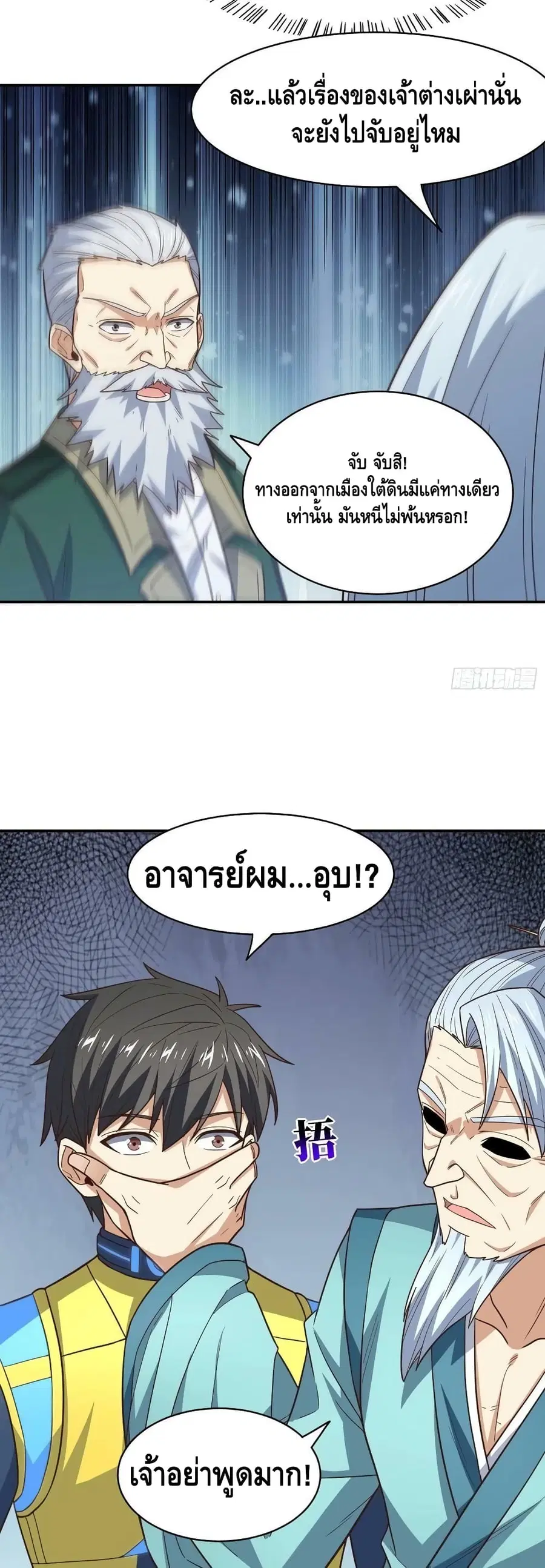 High Energy Strikes ตอนที่ 227 หน้า 9