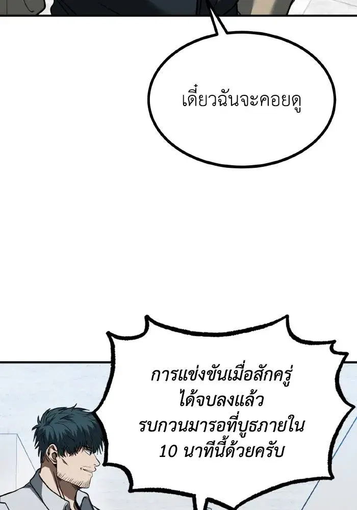 King of the Octagon ตอนที่ 32 หน้า 46