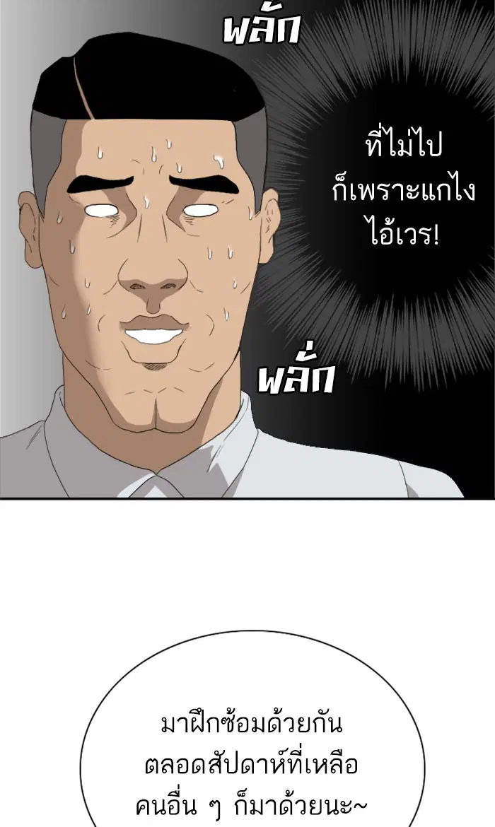 Bad Guy ตอนที่ 70 หน้า 49