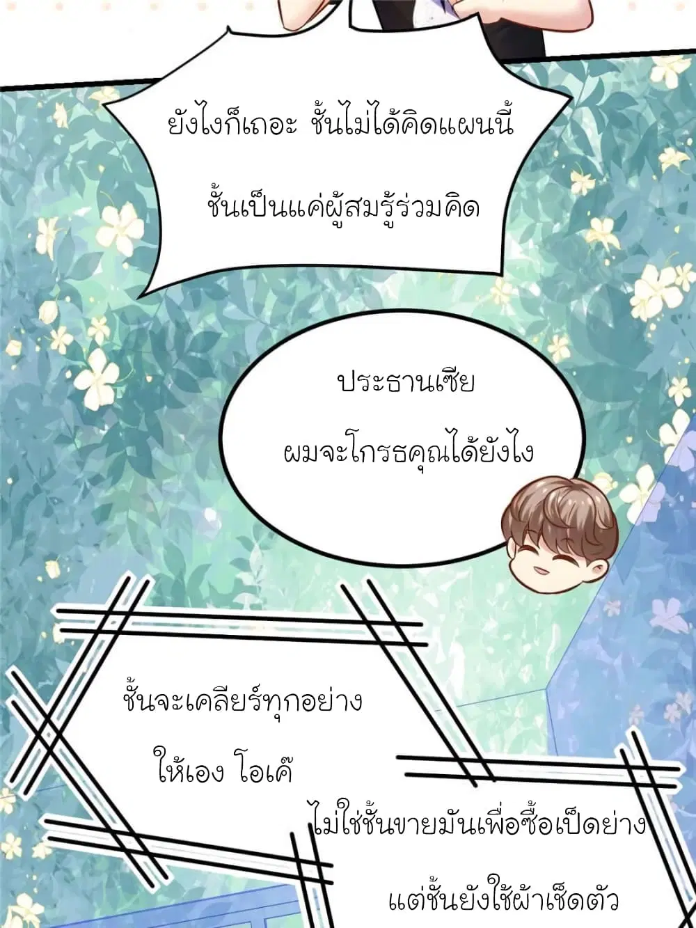 My Beautiful Time with You ตอนที่ 125 หน้า 59