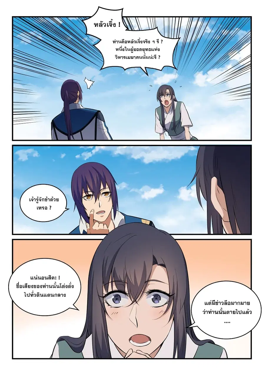 Bailian Chengshen ตอนที่ 303 หน้า 9