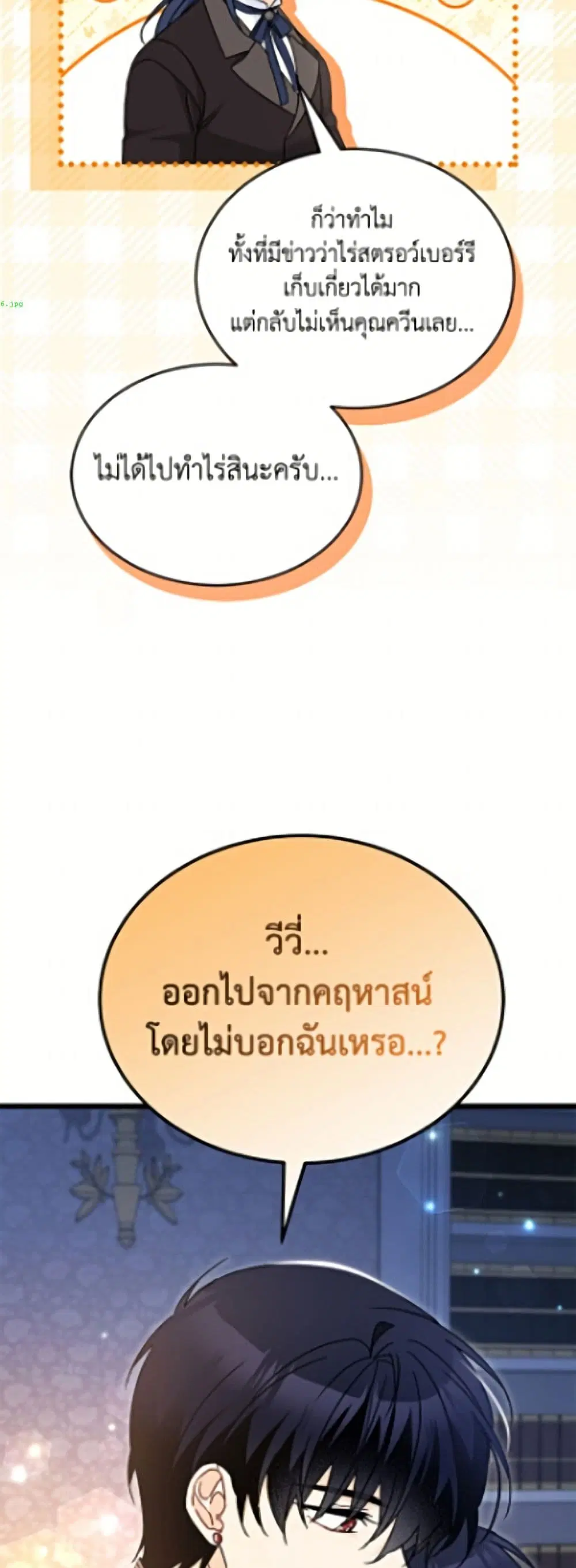 The Symbiotic Relationship Between a Panther and a Rabbit ตอนที่ 205 หน้า 41