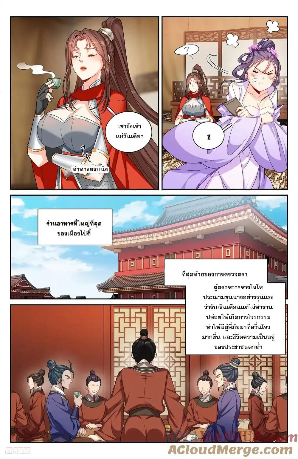Nightwatcher ตอนที่ 253 หน้า 6
