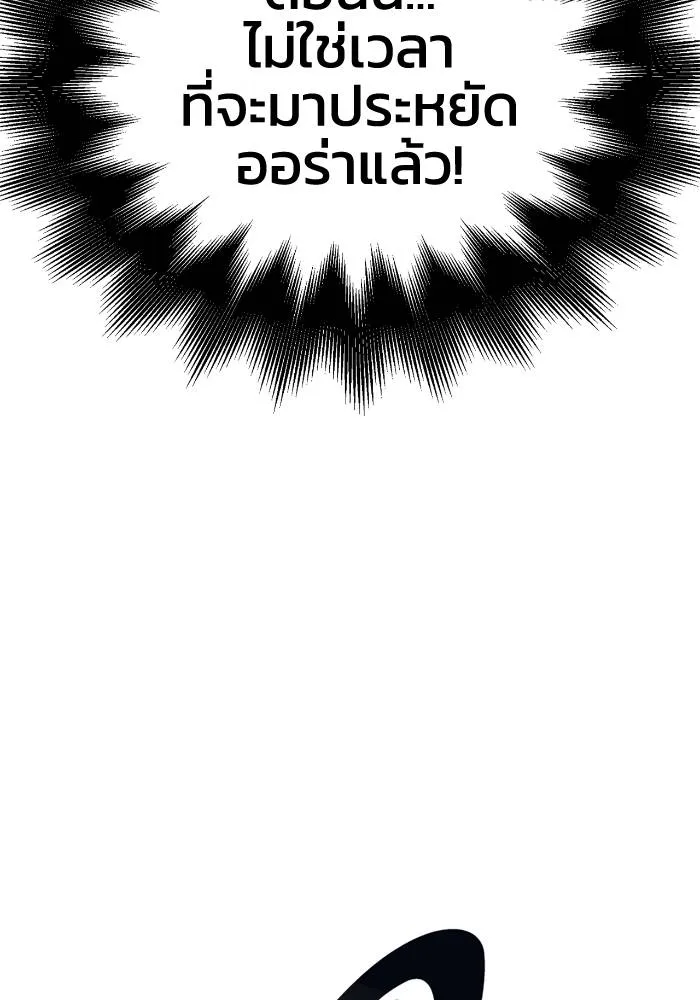 Superhuman Battlefield เกมของยอดมนุษย์ ตอนที่ 106 หน้า 38