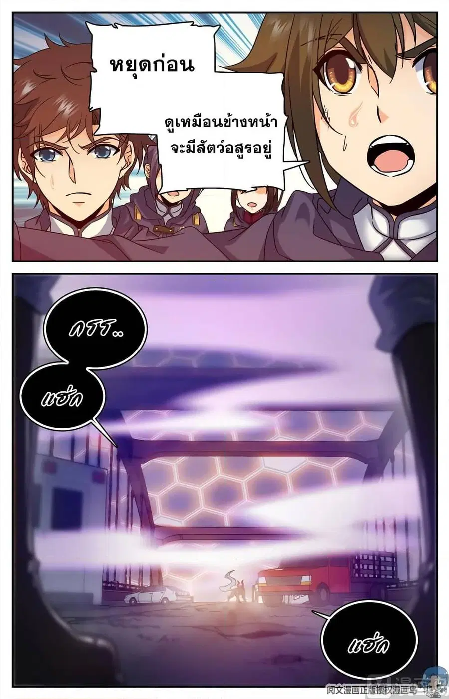Versatile Mage ตอนที่ 81 หน้า 5