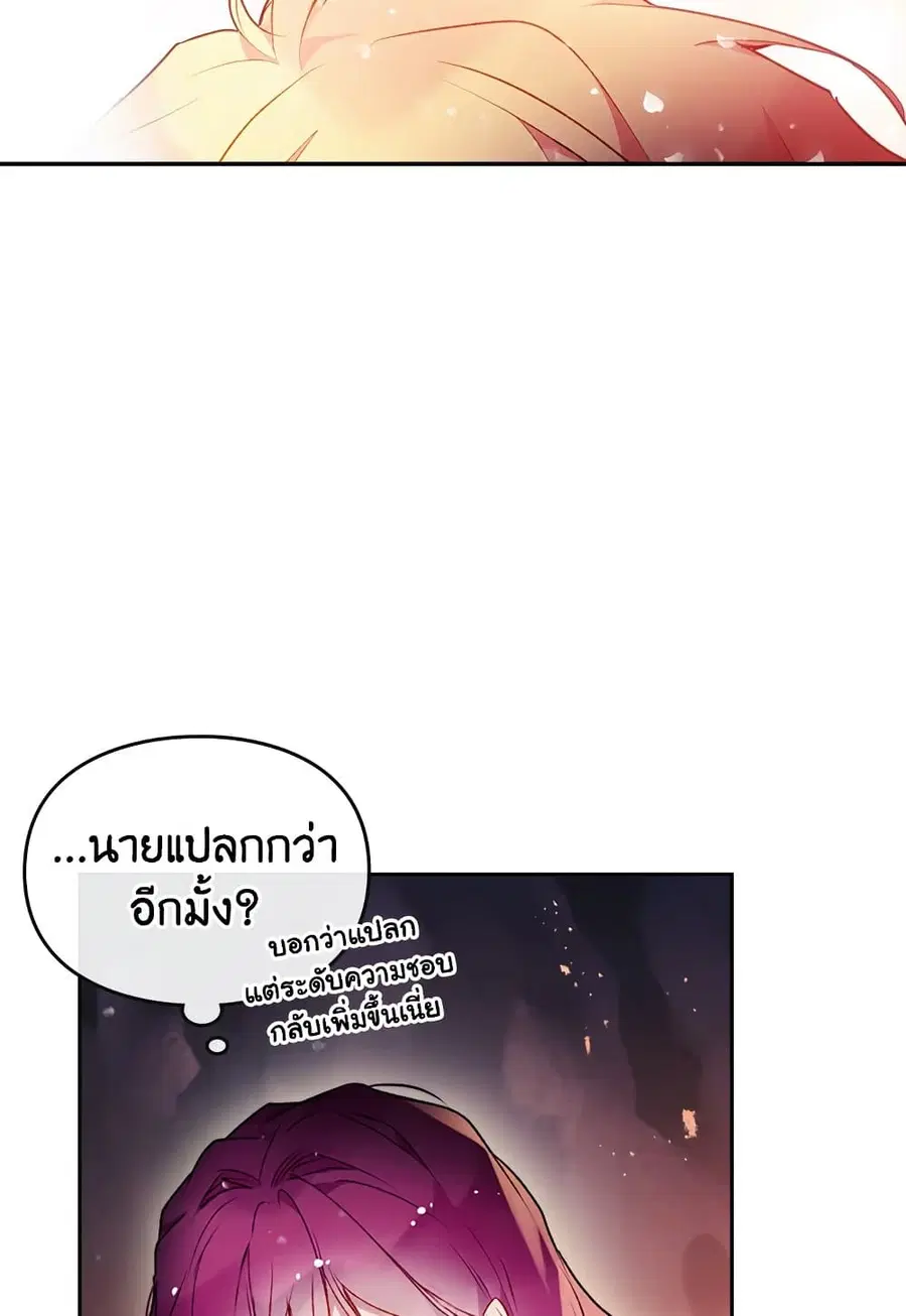 Death Is The Only Ending For The Villainess ตอนที่ 72 หน้า 30