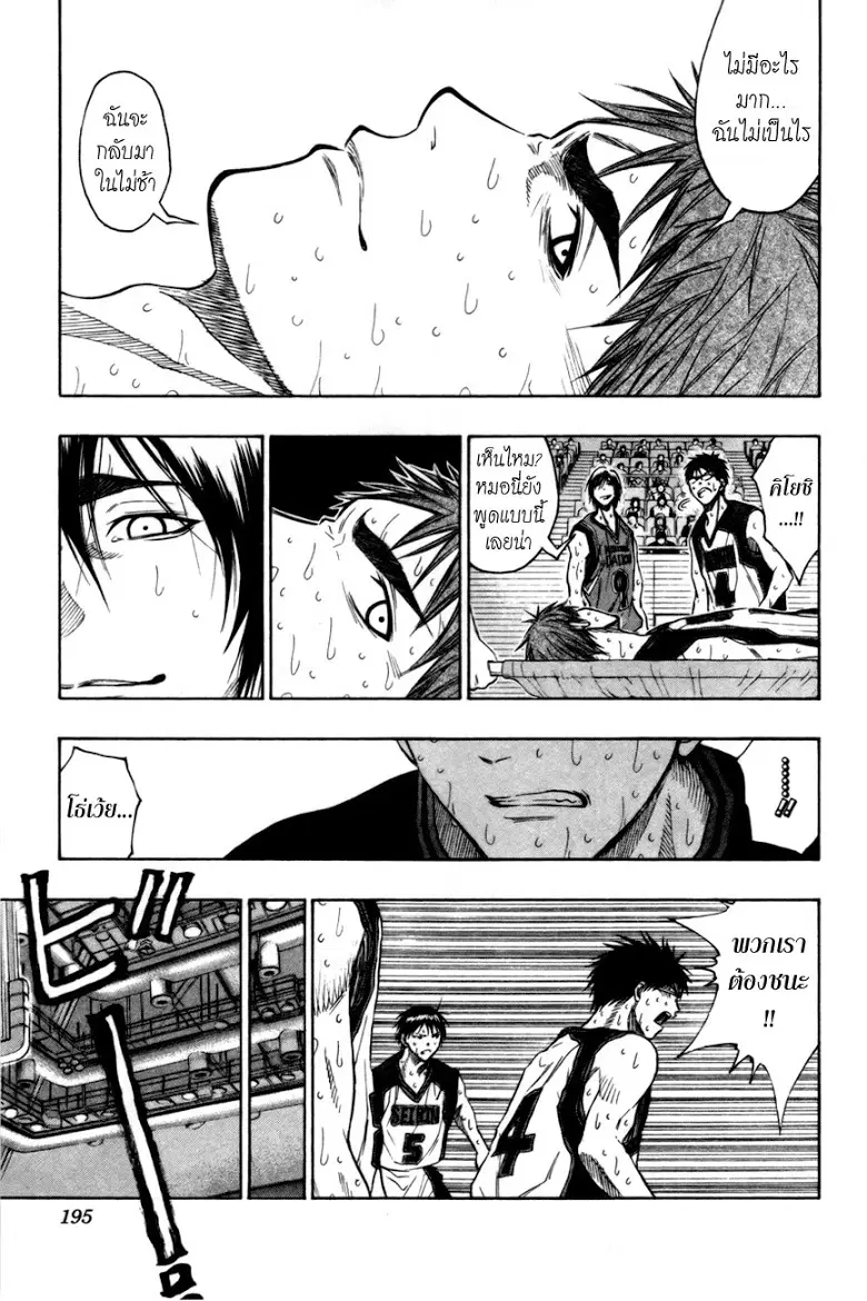Kuroko no Basuke ตอนที่ 99 หน้า 10
