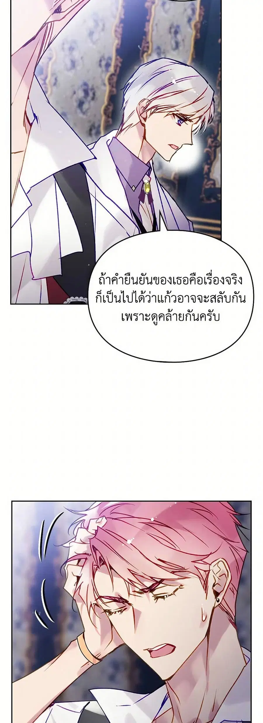 Death Is The Only Ending For The Villainess ตอนที่ 160 หน้า 15