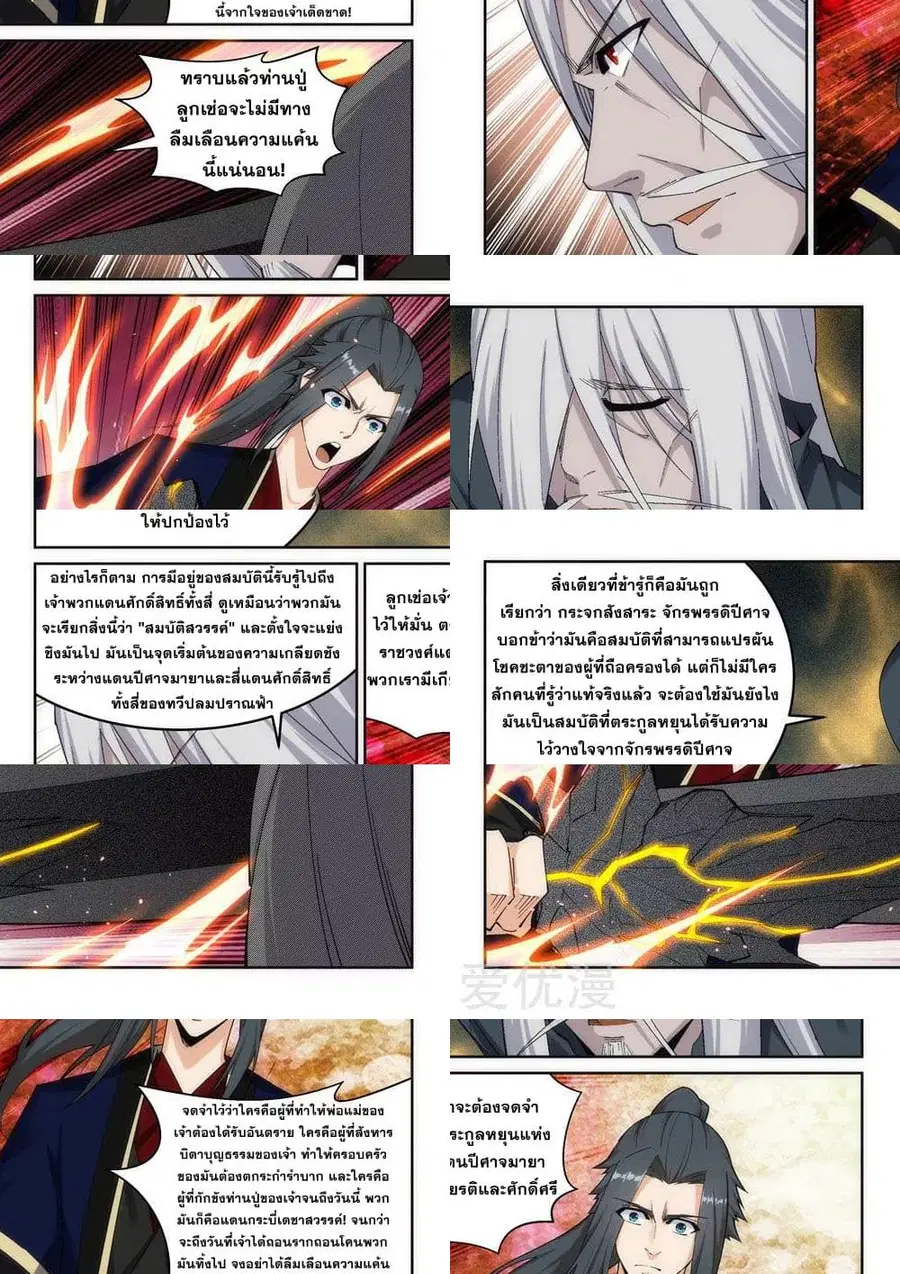 Against the Gods ตอนที่ 169 หน้า 6