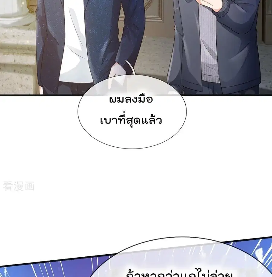 I’m the Great Immortal ตอนที่ 185 หน้า 31
