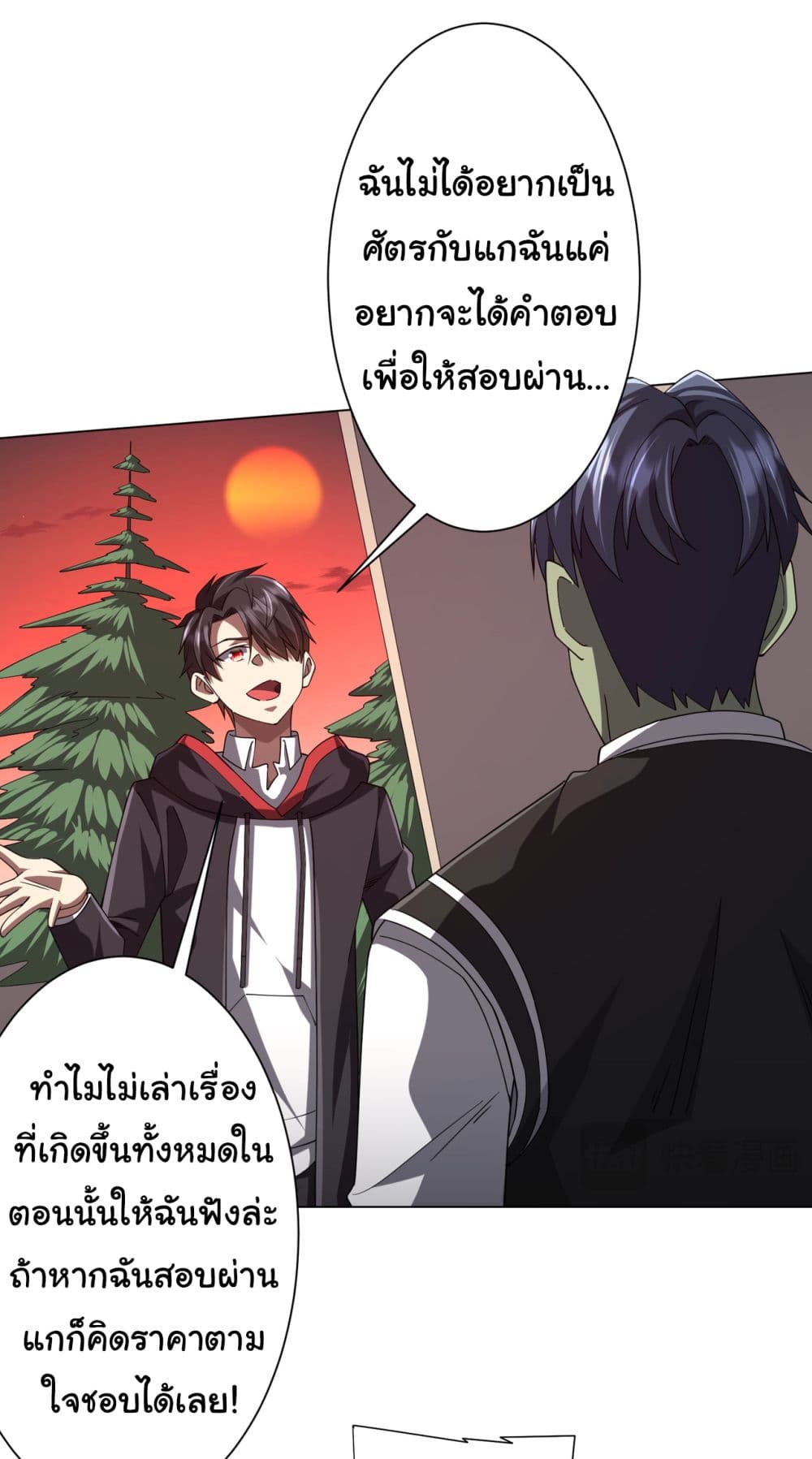 Start with Trillions of Coins ตอนที่ 101 หน้า 21