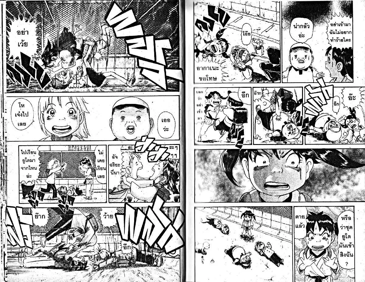 Urayasu Tekkin Kazoku ตอนที่ 190 หน้า 3