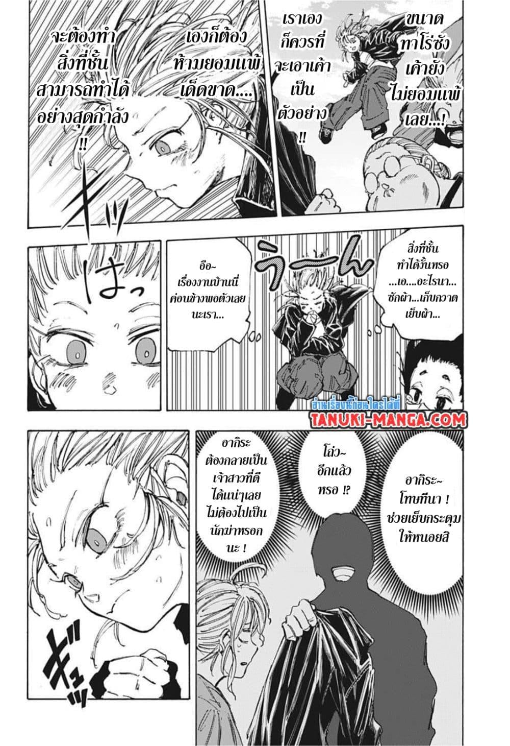 Sakamoto Days ตอนที่ 61 หน้า 10
