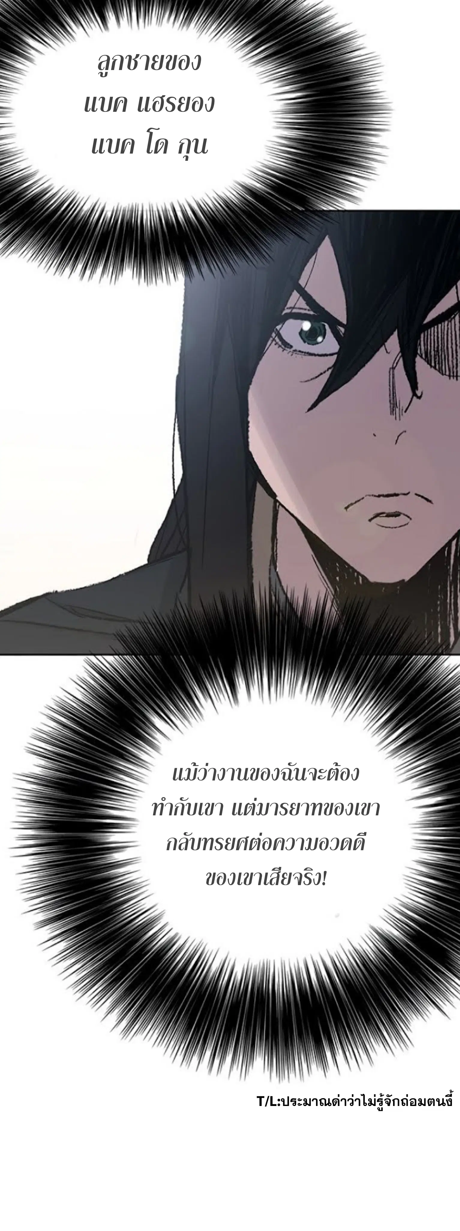 The Undefeatable Swordsman ตอนที่ 62 หน้า 40