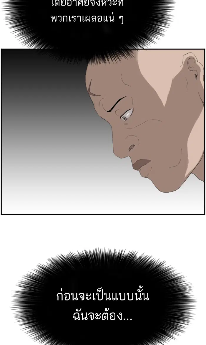 Bad Guy ตอนที่ 65 หน้า 53