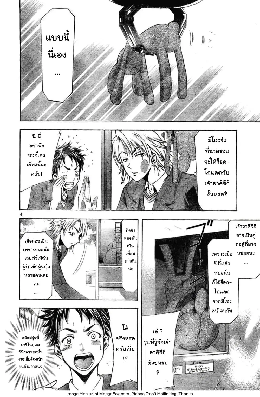 Suzuka ตอนที่ 87.1 หน้า 4
