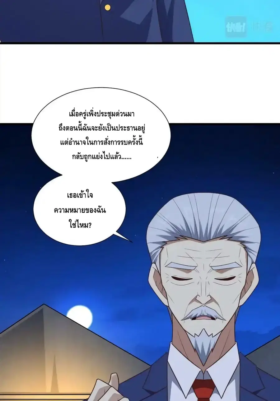 High Energy Strikes ตอนที่ 294 หน้า 8