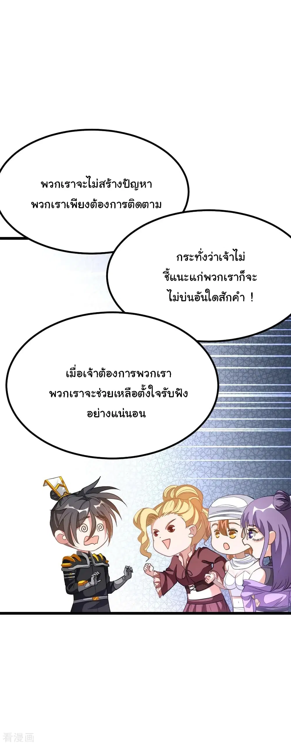 Nine Sun God King ตอนที่ 157 หน้า 15