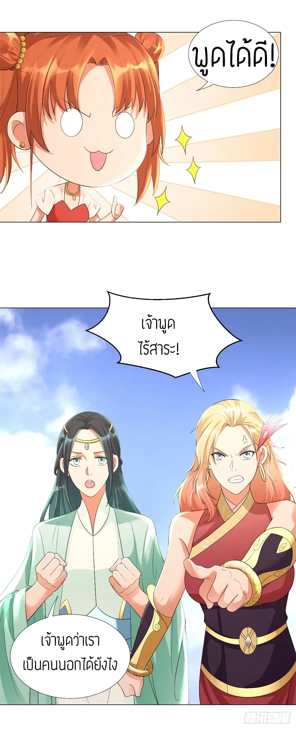 Zhi Zun Chong Sheng ตอนที่ 33 หน้า 20