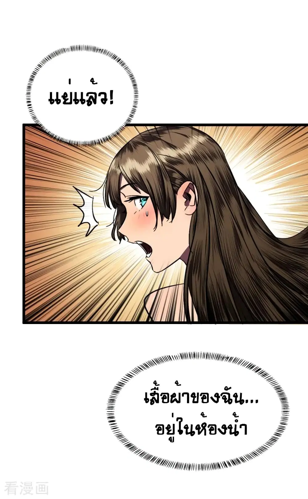 The Last Hero ตอนที่ 5 หน้า 29