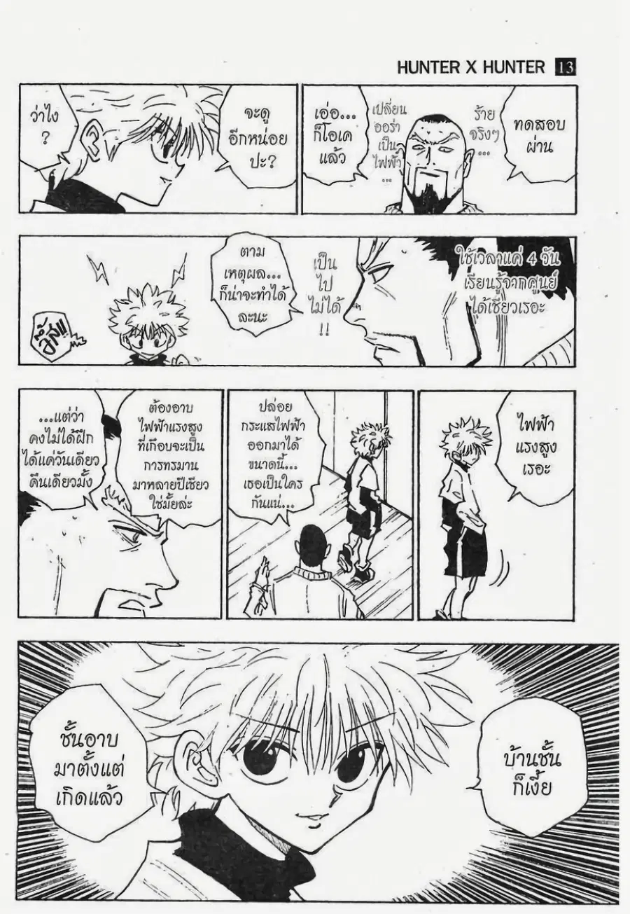 Hunter x Hunter ตอนที่ 125 หน้า 15