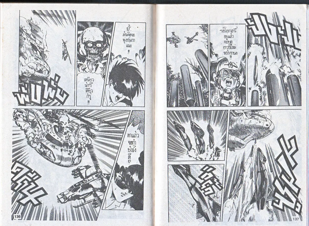 Makai Toshi Hunter ตอนที่ 57 หน้า 6