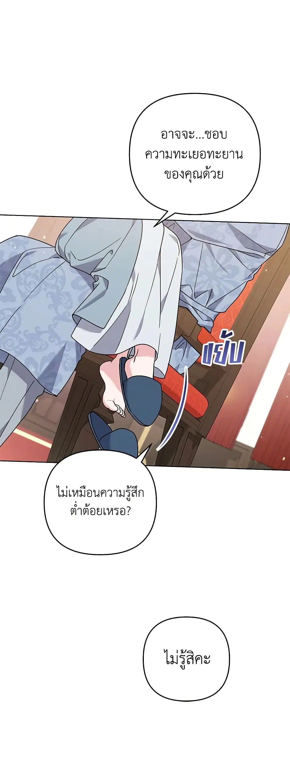 What It Means to Be You ตอนที่ 141 หน้า 36