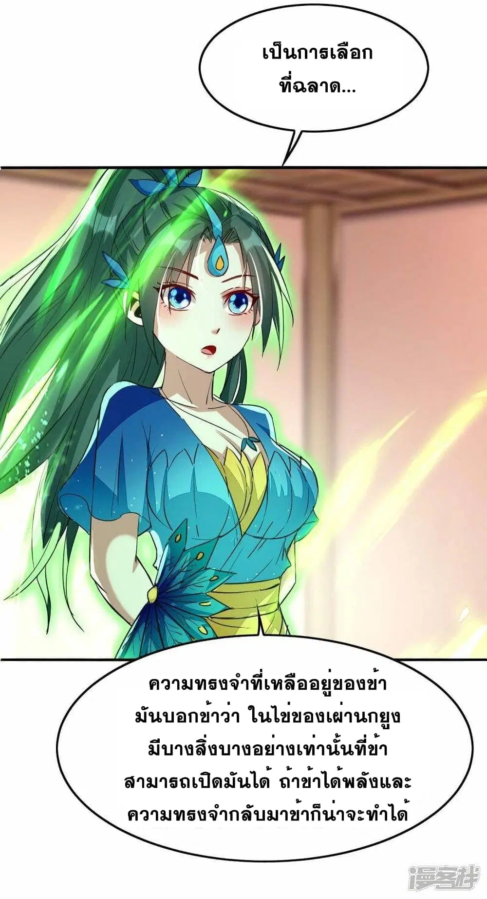 Return of Divine Emperor ตอนที่ 232 หน้า 13