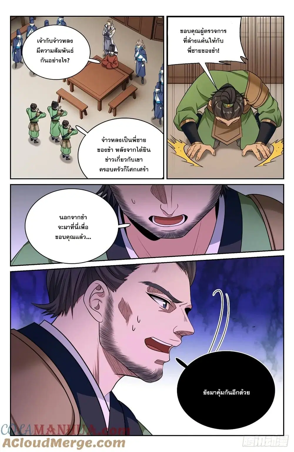 Nightwatcher ตอนที่ 265 หน้า 14
