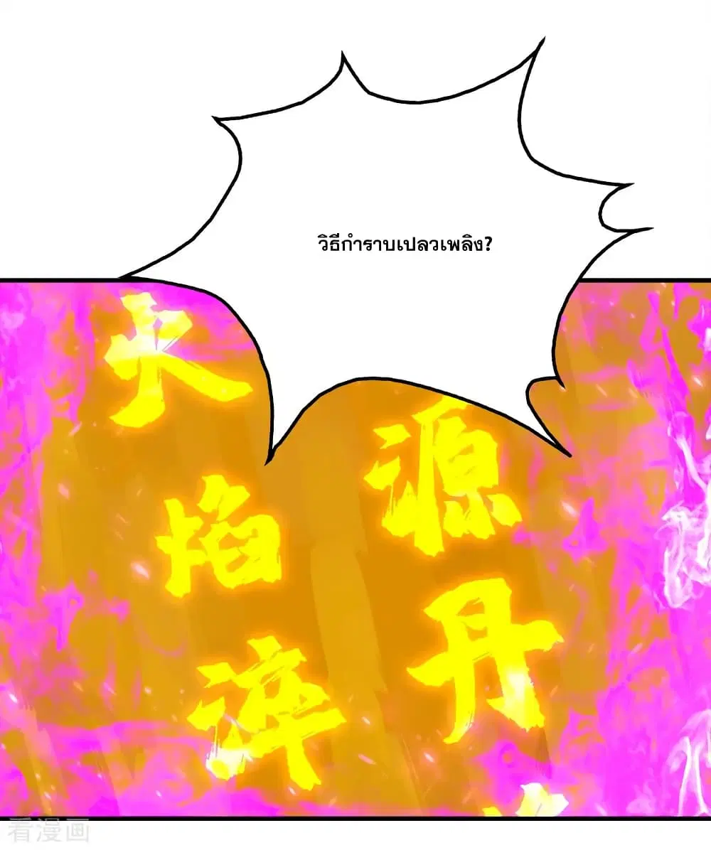 Matchless Emperor ตอนที่ 63 หน้า 11