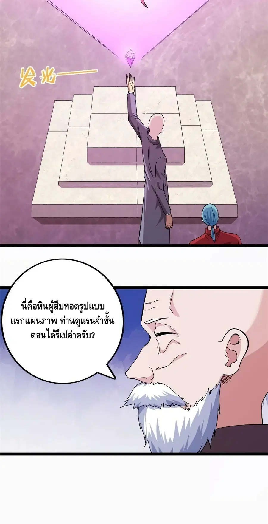 I Have 999 Skills ตอนที่ 179 หน้า 5