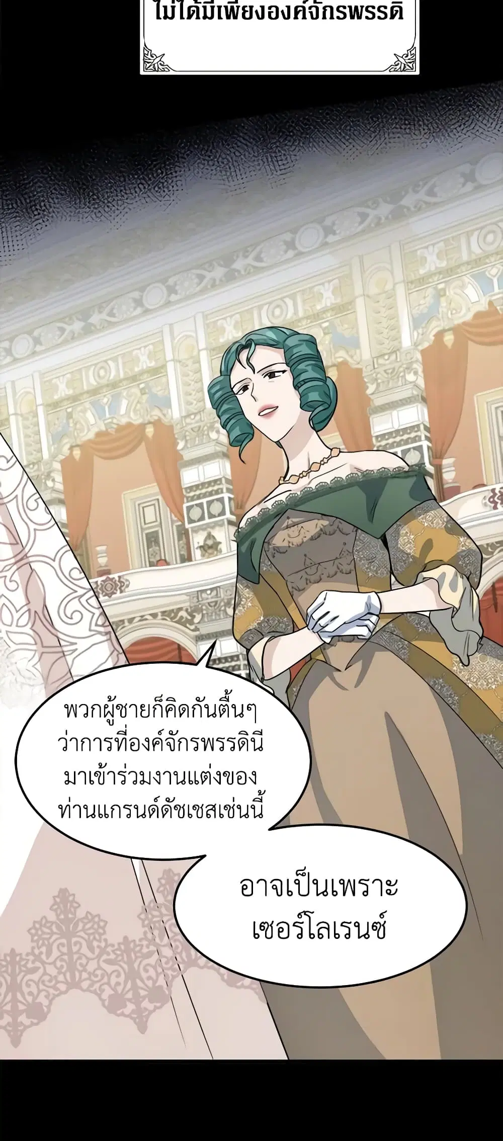 The Villainess Lives Again ตอนที่ 38 หน้า 18