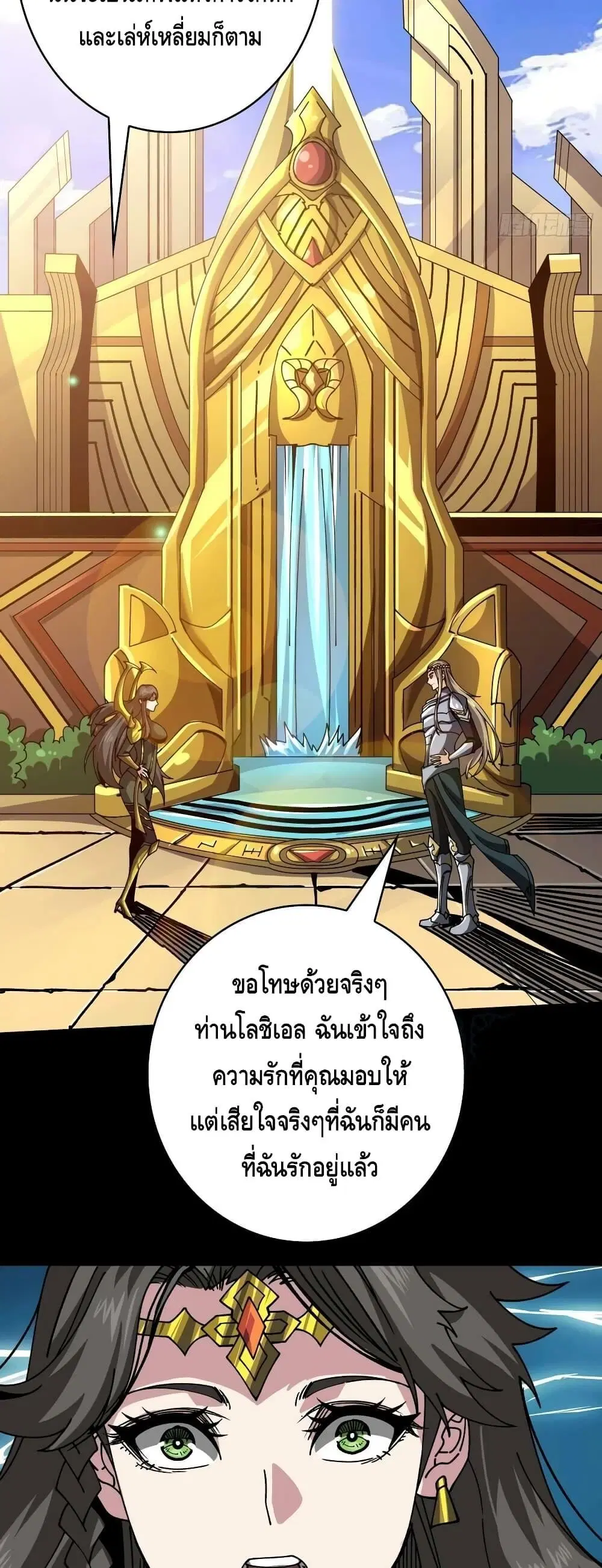 King Account at the Start ตอนที่ 284 หน้า 15