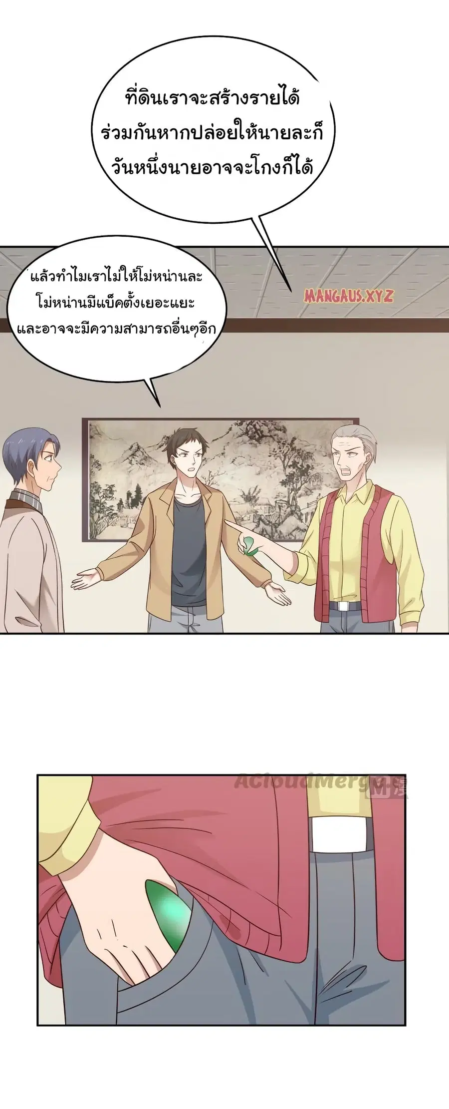 I Have a Dragon in My Body ตอนที่ 307 หน้า 9