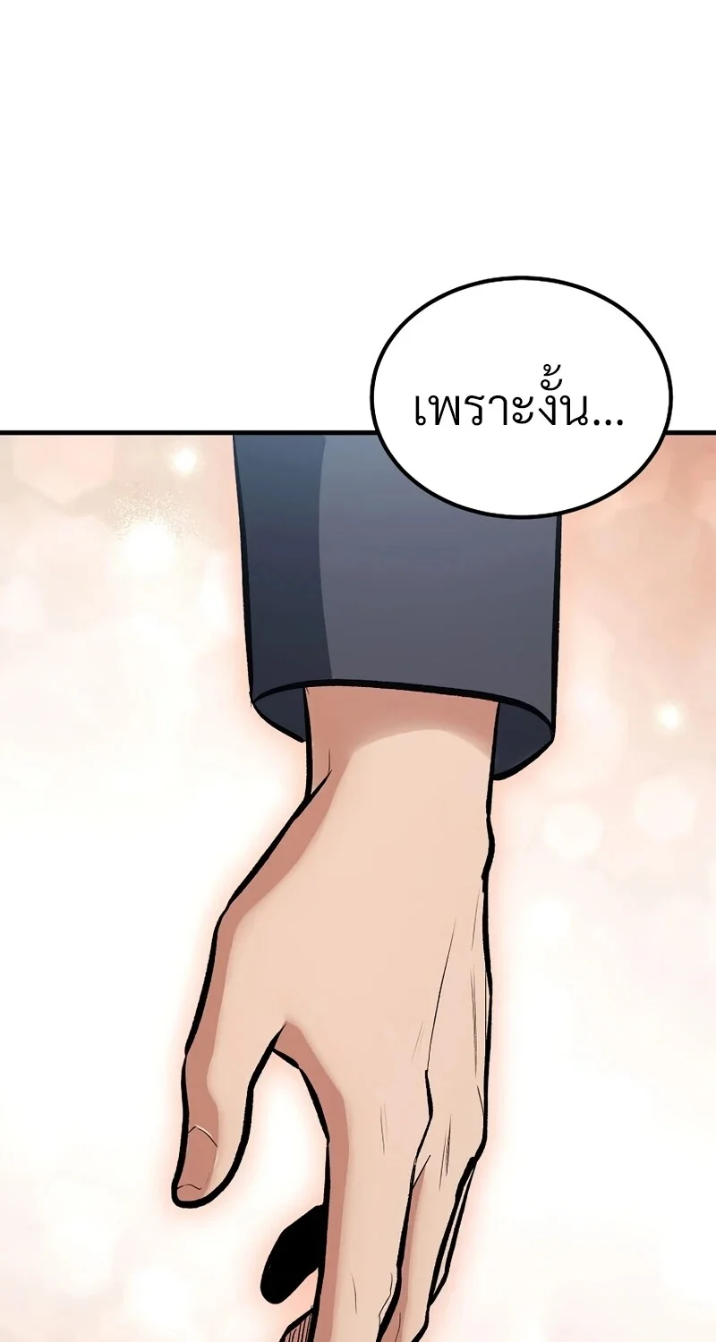 The Hero Returns ตอนที่ 131 หน้า 87