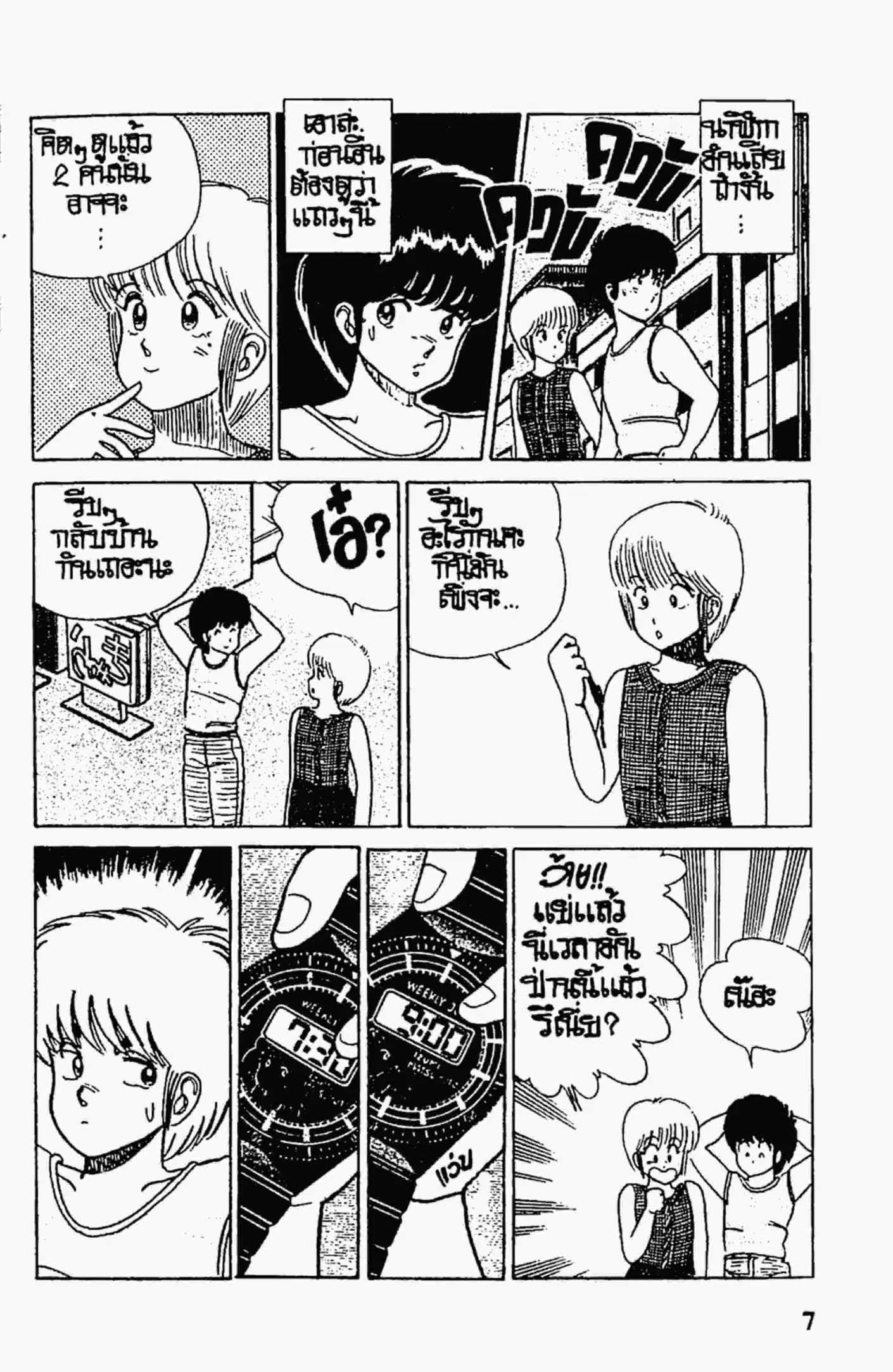 Kimagure Orange☆Road ตอนที่ 26 หน้า 6