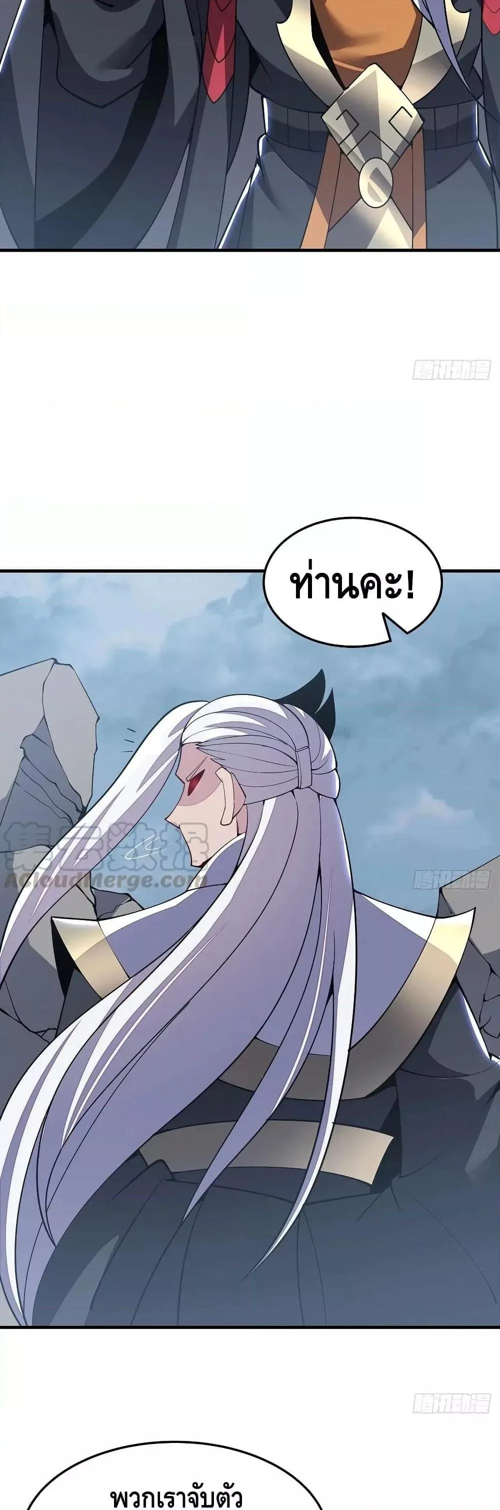 Undead King Beyond ตอนที่ 154 หน้า 15