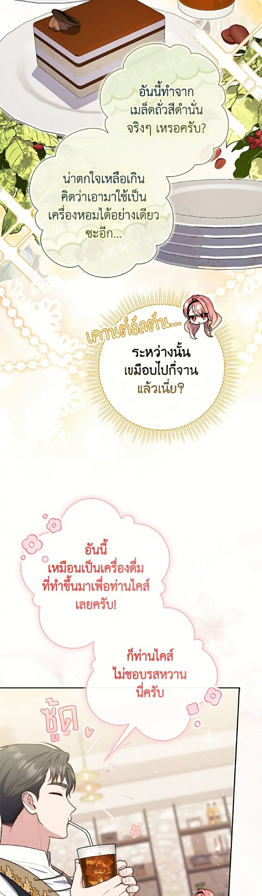 Fortune-Telling Lady ตอนที่ 141 หน้า 24