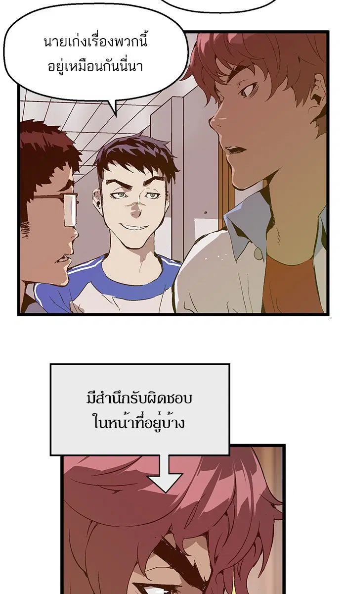 Weak Hero ตอนที่ 69 หน้า 31