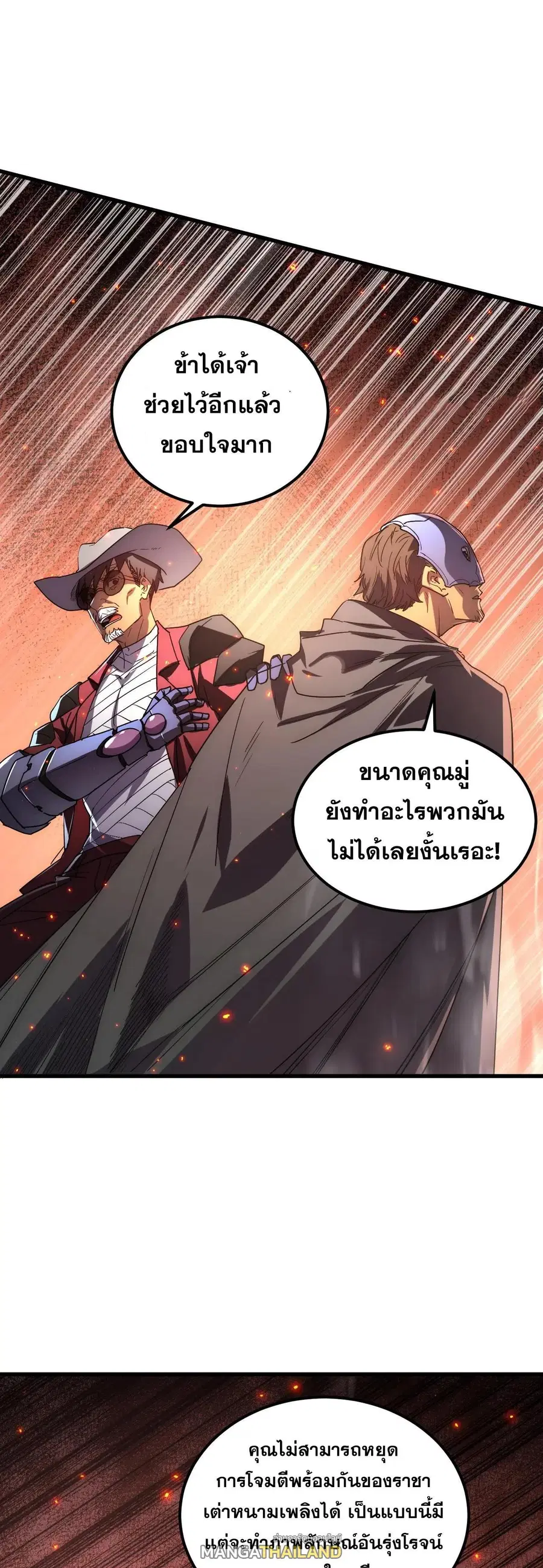 Rise From The Rubble ตอนที่ 225 หน้า 6