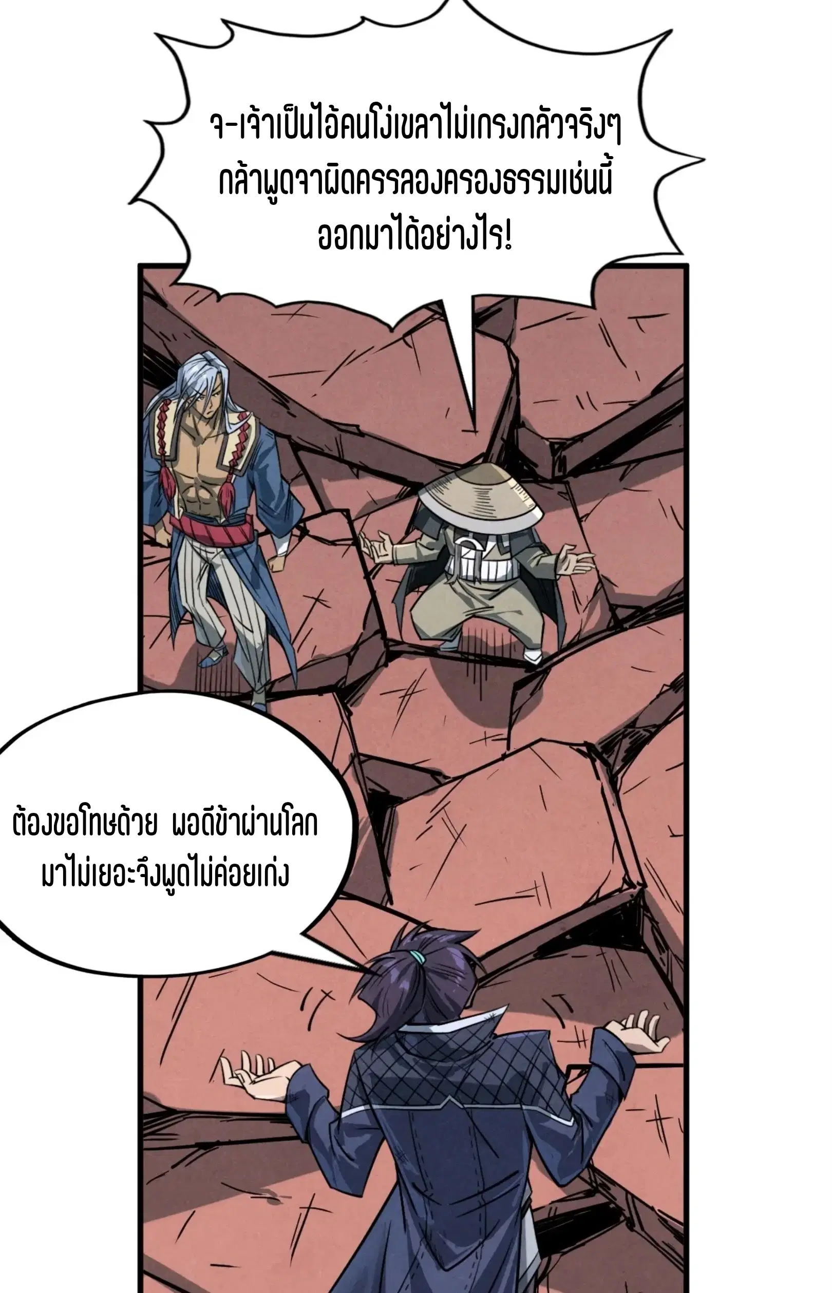 The Eternal Supreme ตอนที่ 226 หน้า 14