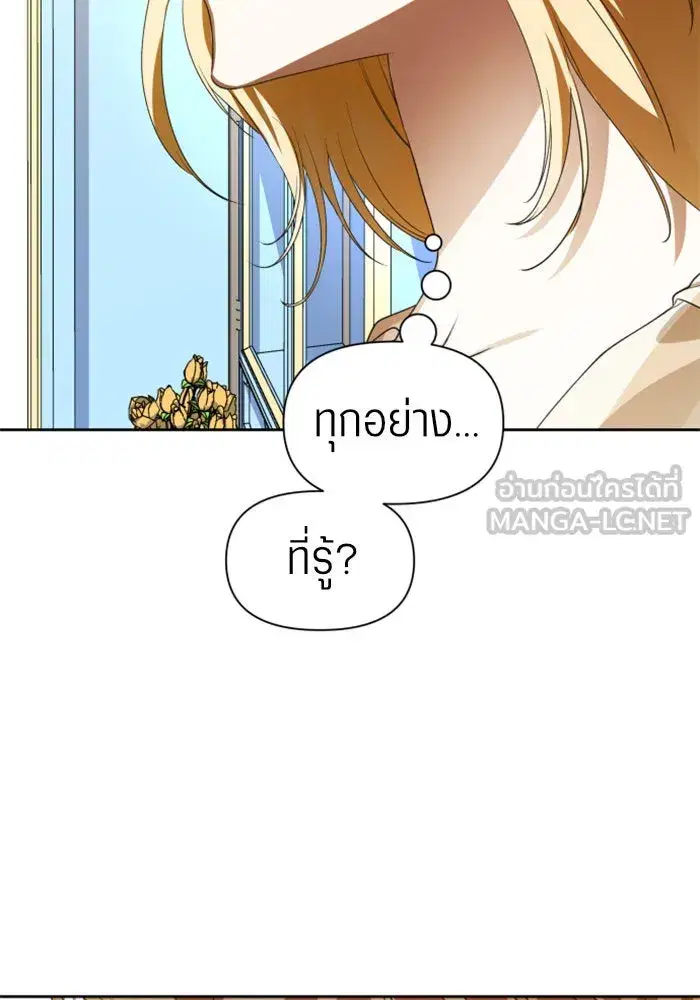 Your Throne ตอนที่ 44 หน้า 144