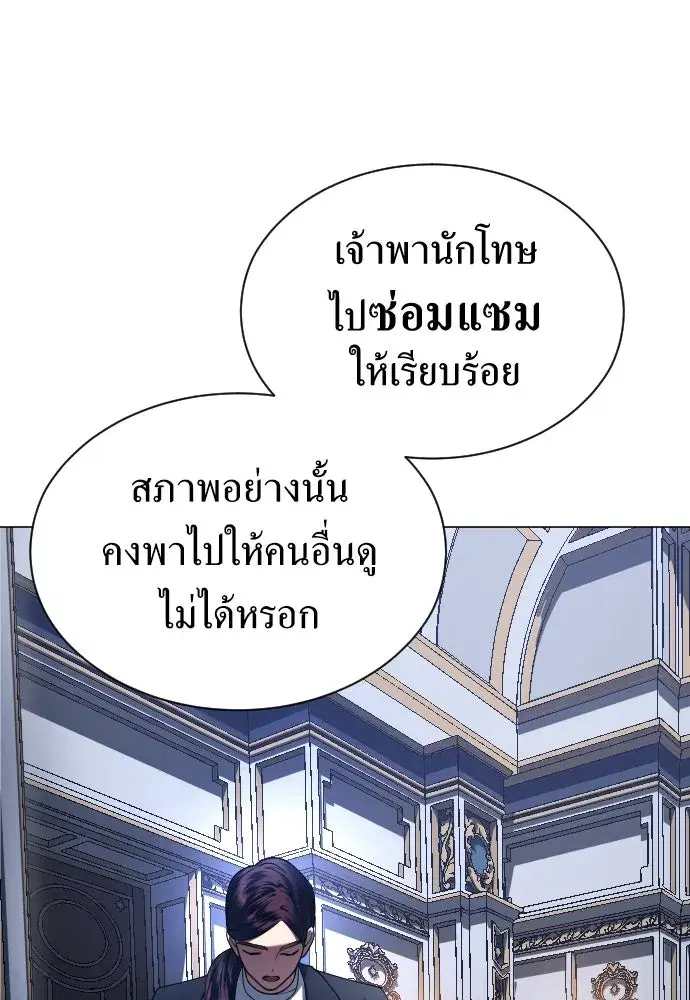 Your Throne ตอนที่ 245 หน้า 77